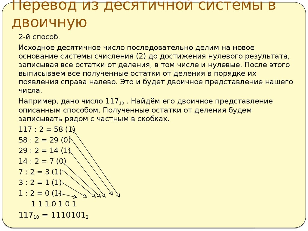 Для изображения десятичной цифры в двоично десятичной системе счисления отводится