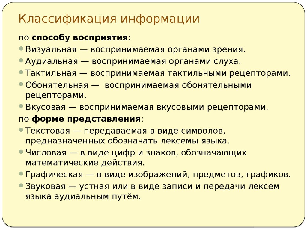 Схема классификации информации