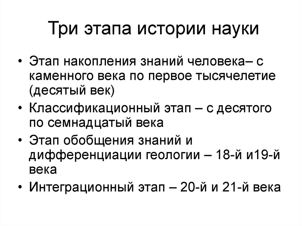 История степени. Этапы истории. Фазы науки. Этапы веков металлов. Этапы науки о металлах.