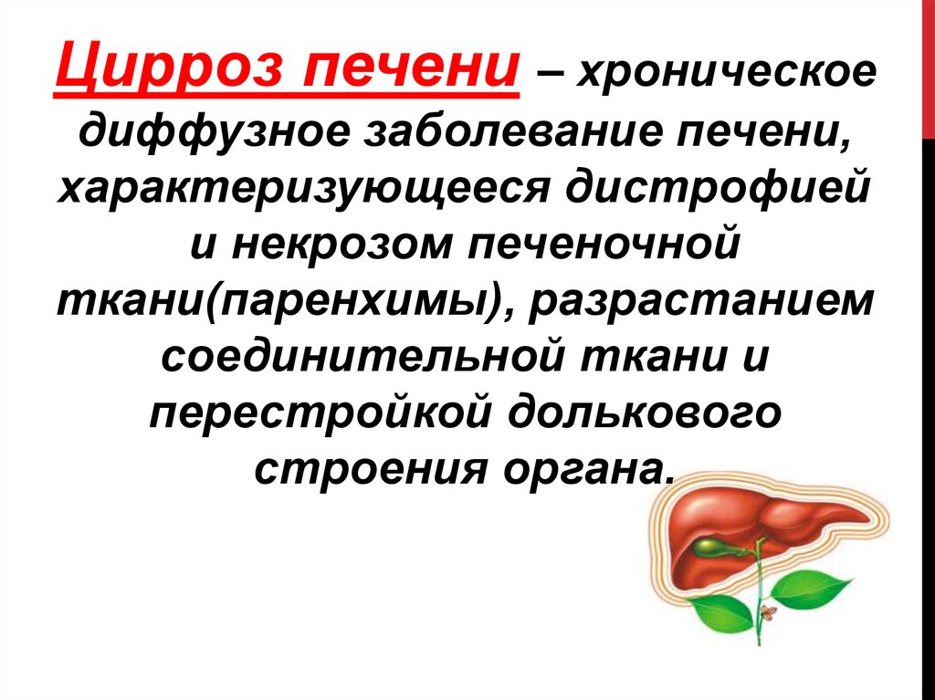 Изменение паренхимы печени. Интактная паренхима печени. Паренхиму печени образуют. Диффузное воспаление печени. Поражение паренхимы печени.