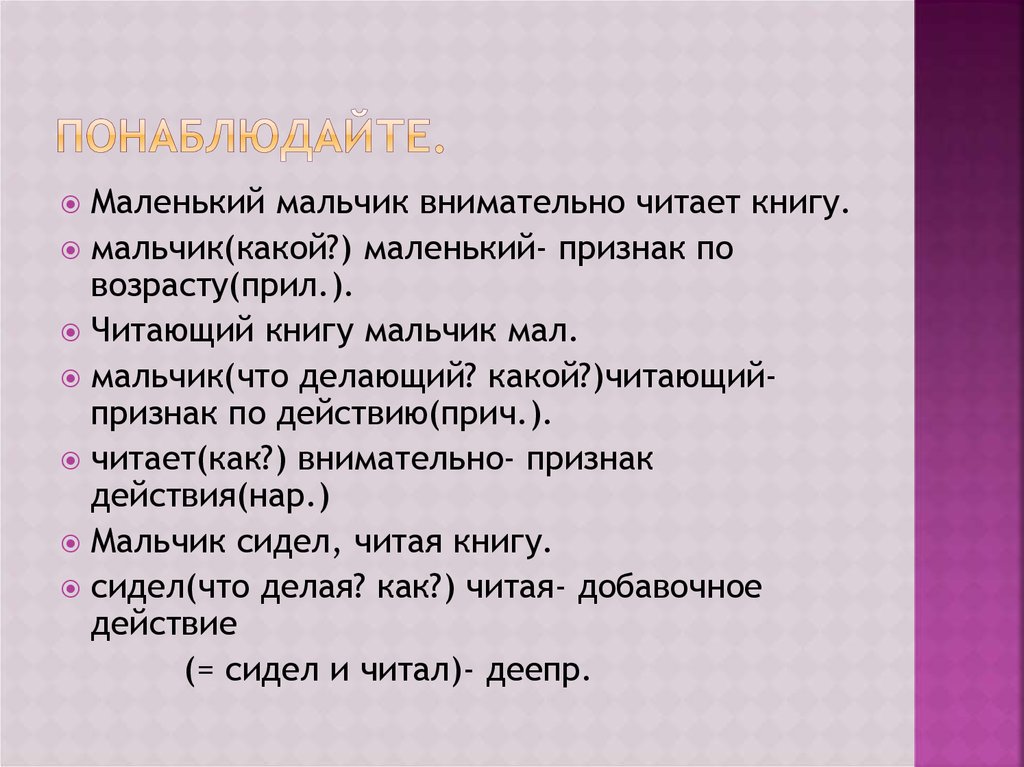 Признаки небольшой. Мальчик признаки и действия. Мальчик какой признак и действие. Мальчик признаки и действия 1. Признаки и действия к слову мальчик.