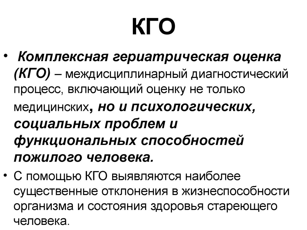 Организация гериатрической помощи в Российской Федерации - презентация  онлайн