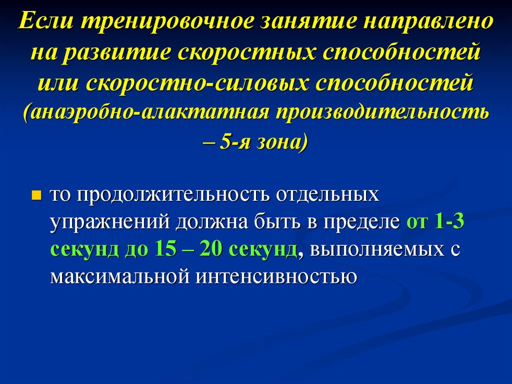 Объем и интенсивность тренировочных занятий