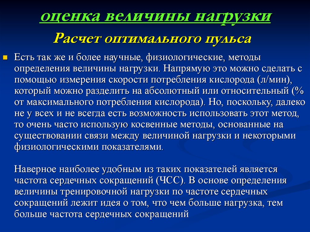 Оценка величины. Технология оценивания тренировочных нагрузок. Оценка и величина нагрузки. Оценка тренировочной нагрузки. Величина физ нагрузки.