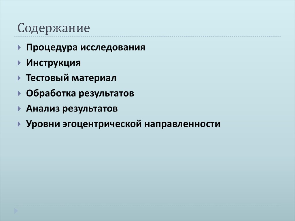 Содержание