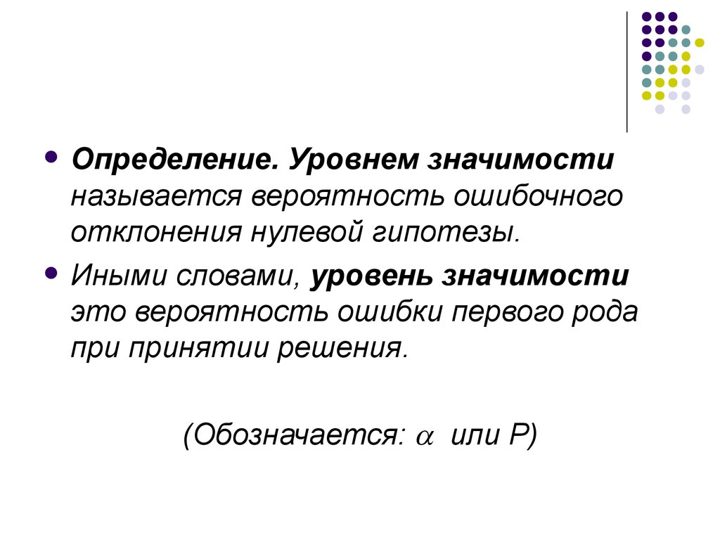 Большее значение называют