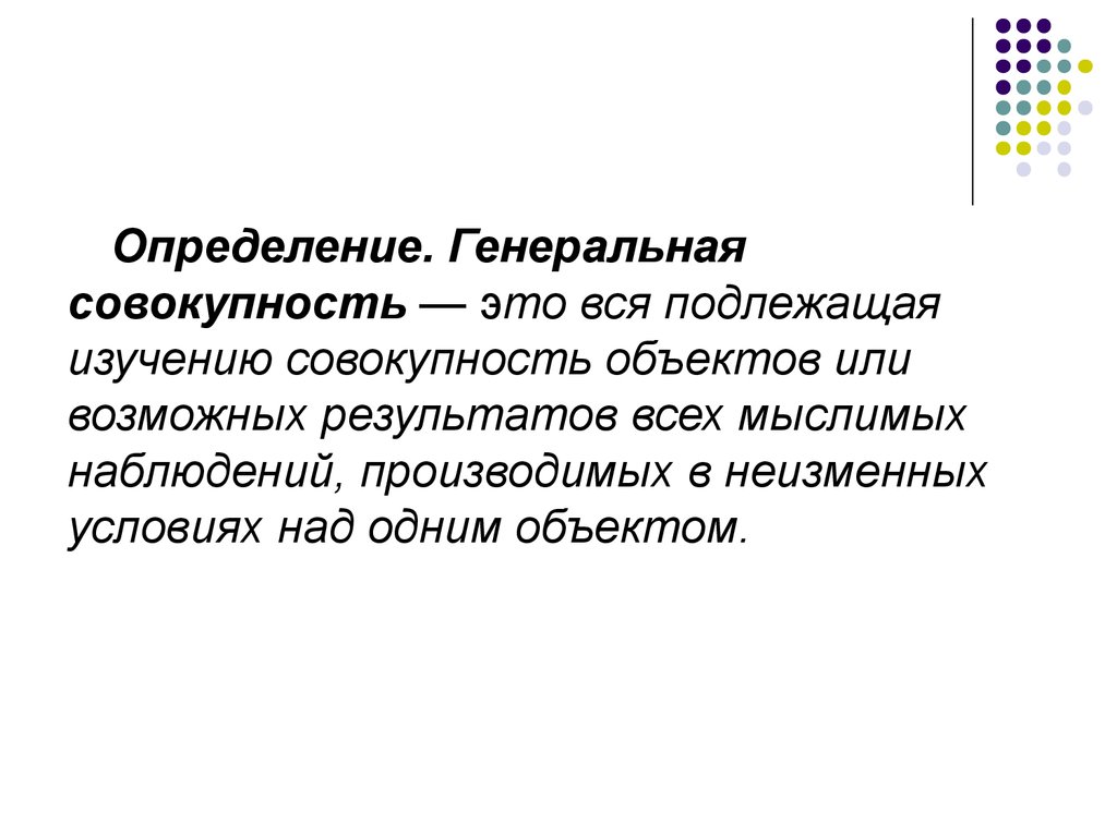 Исследование совокупность. Объект изучения совокупность людей. Исследование территории Генеральная совокупность. Объекта изучения рынка Генеральная совокупность. Объект изучения совокупность людей фото.