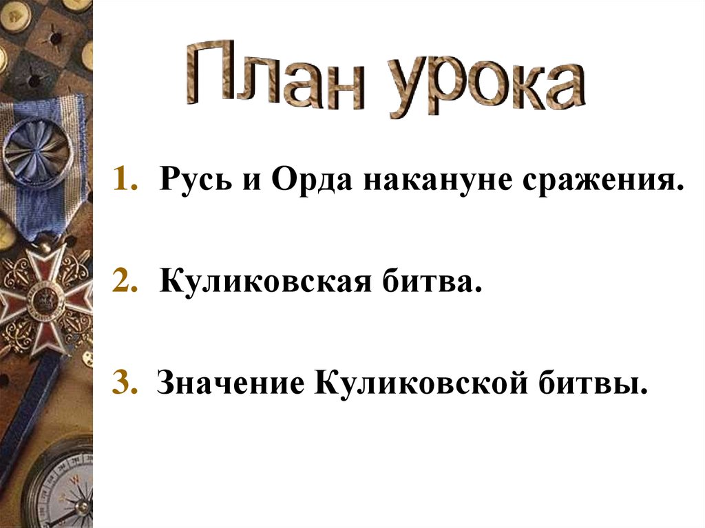 Москва центр борьбы с ордынским владычеством куликовская битва презентация