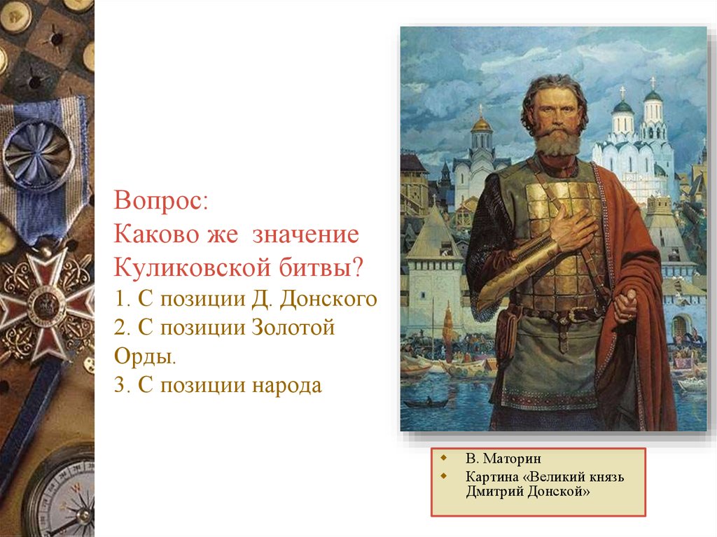 Москва центр борьбы с ордынским владычеством куликовская битва презентация