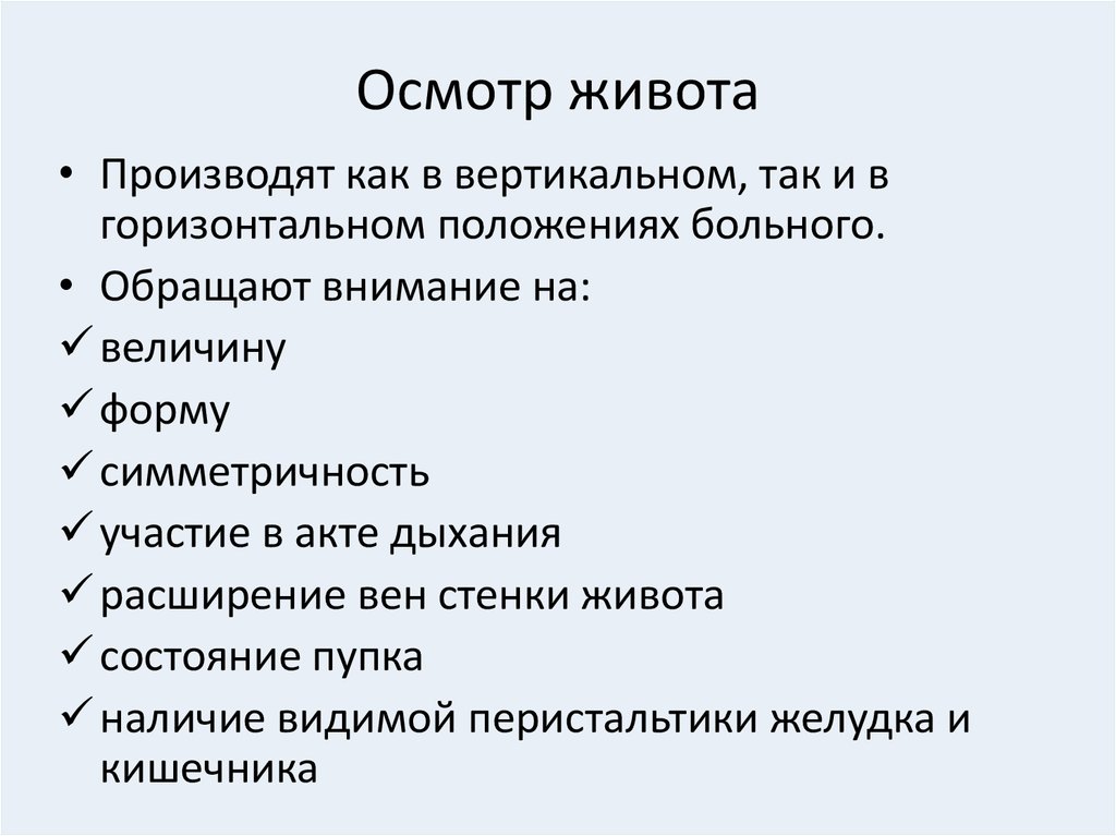 Что обращать внимание при осмотре