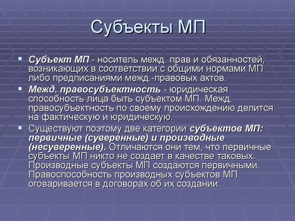 Субъектов международной деятельности