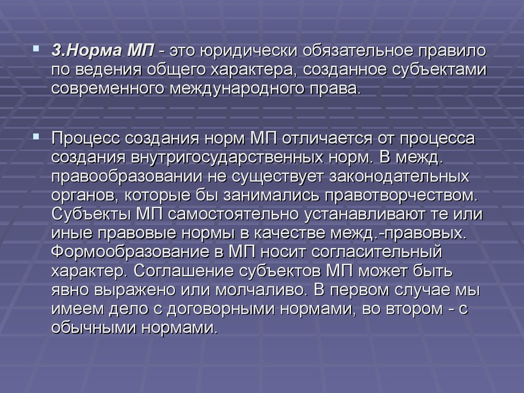 Право имеет общий характер. Понятие и сущность современного международного права. Кодификация международных договоров. Функции международного права. Процесс создания норм международного права.