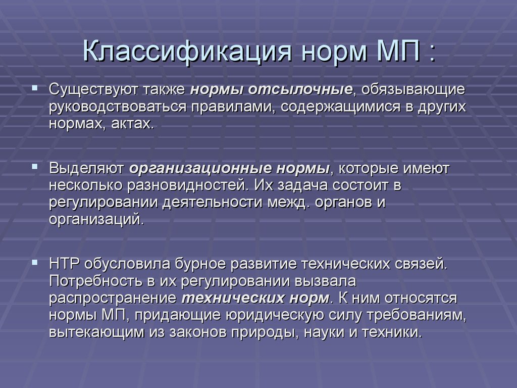 Также нормально. Функции международного права. Классификация норм МП. 2. Функции международного права. Функции МП.