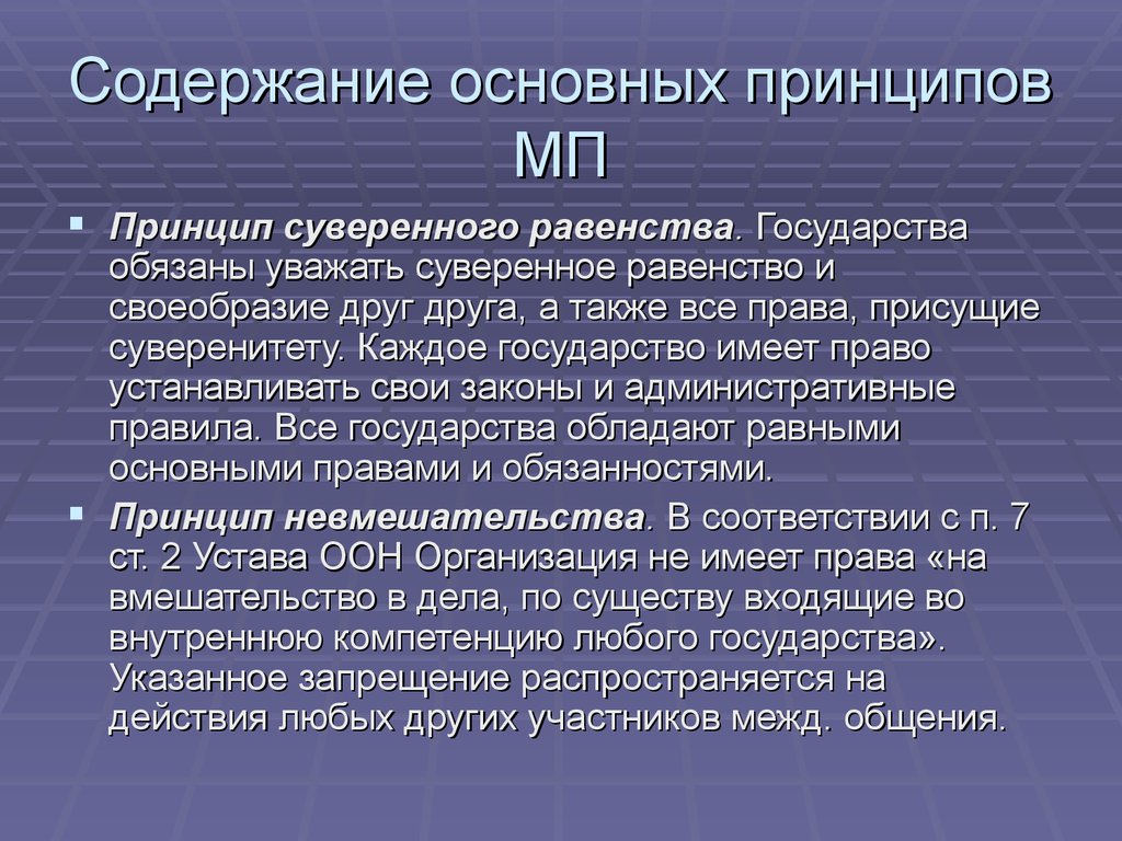 Функции международных договоров