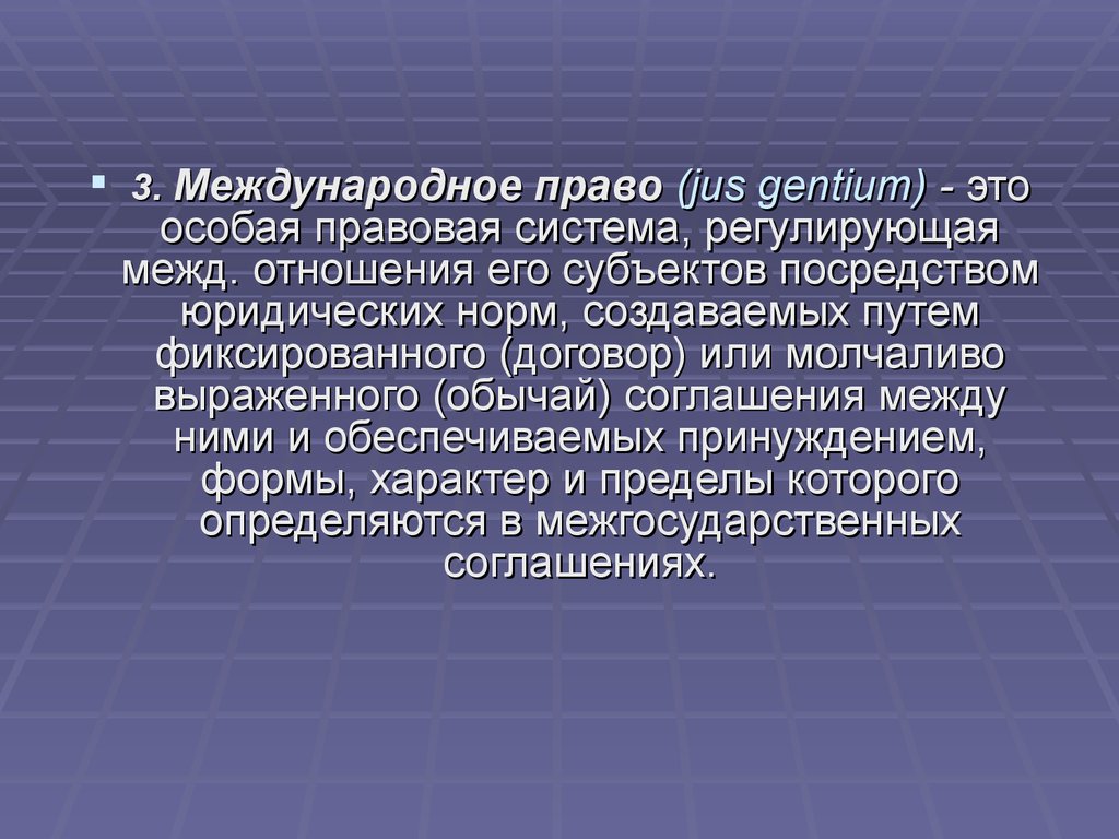 Сущность международного права презентация