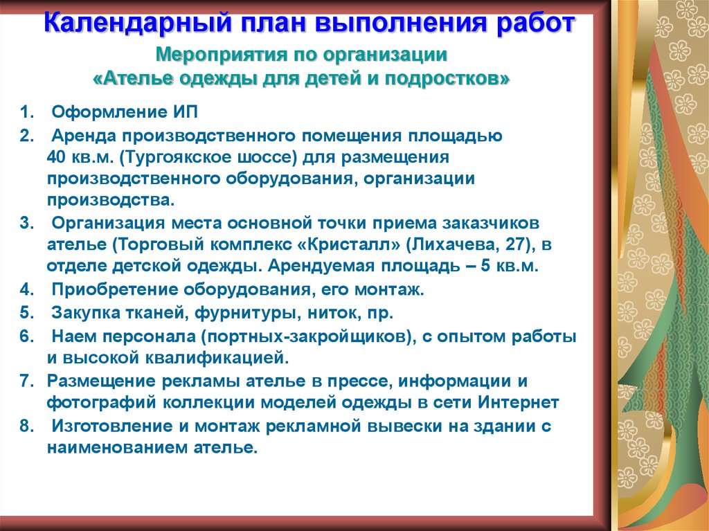 Бизнес план ремонт одежды пошив одежды