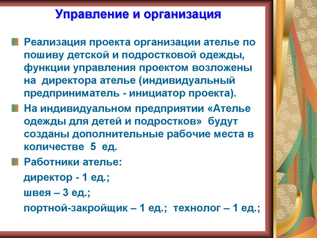 Бизнес план для ателье по пошиву одежды