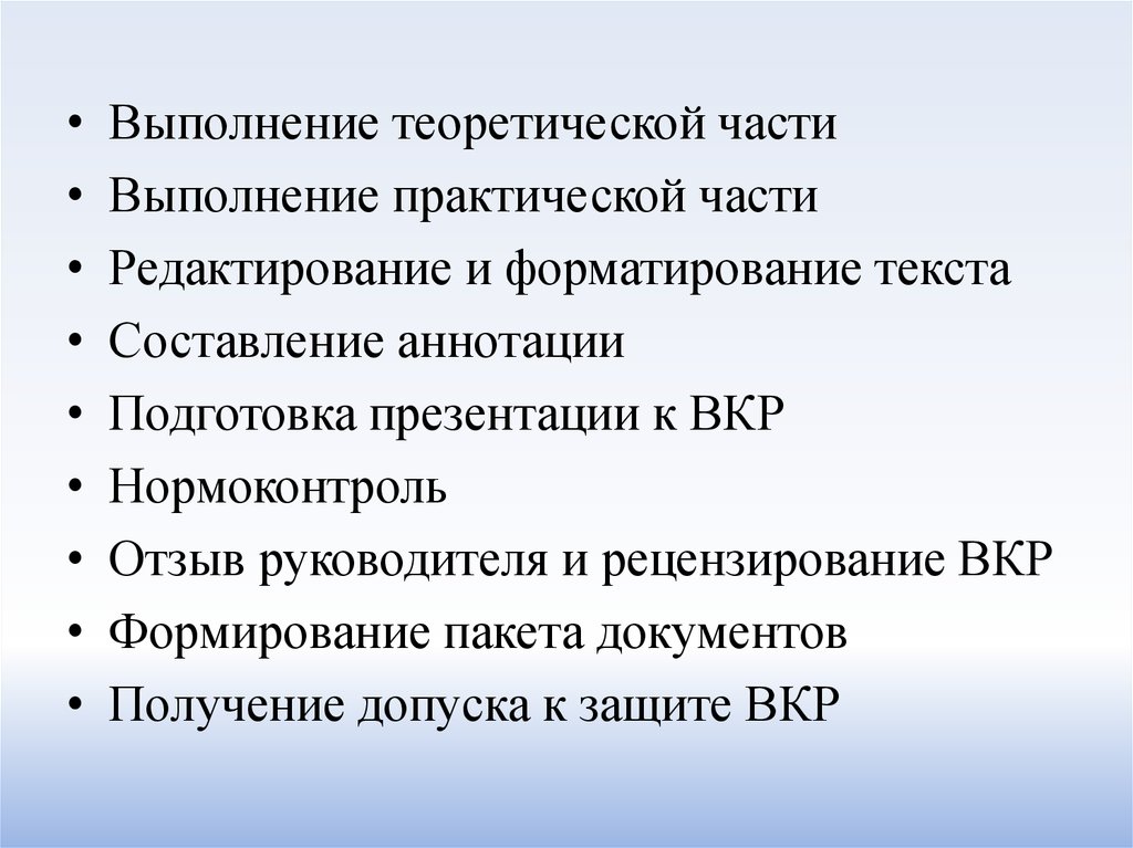 Хранение вкр. Презентация ВКР. Выполнение и защита выпускной квалификационной работы. Теоретическая часть и практическая часть. Подготовка к выполнению квалификационной работы.