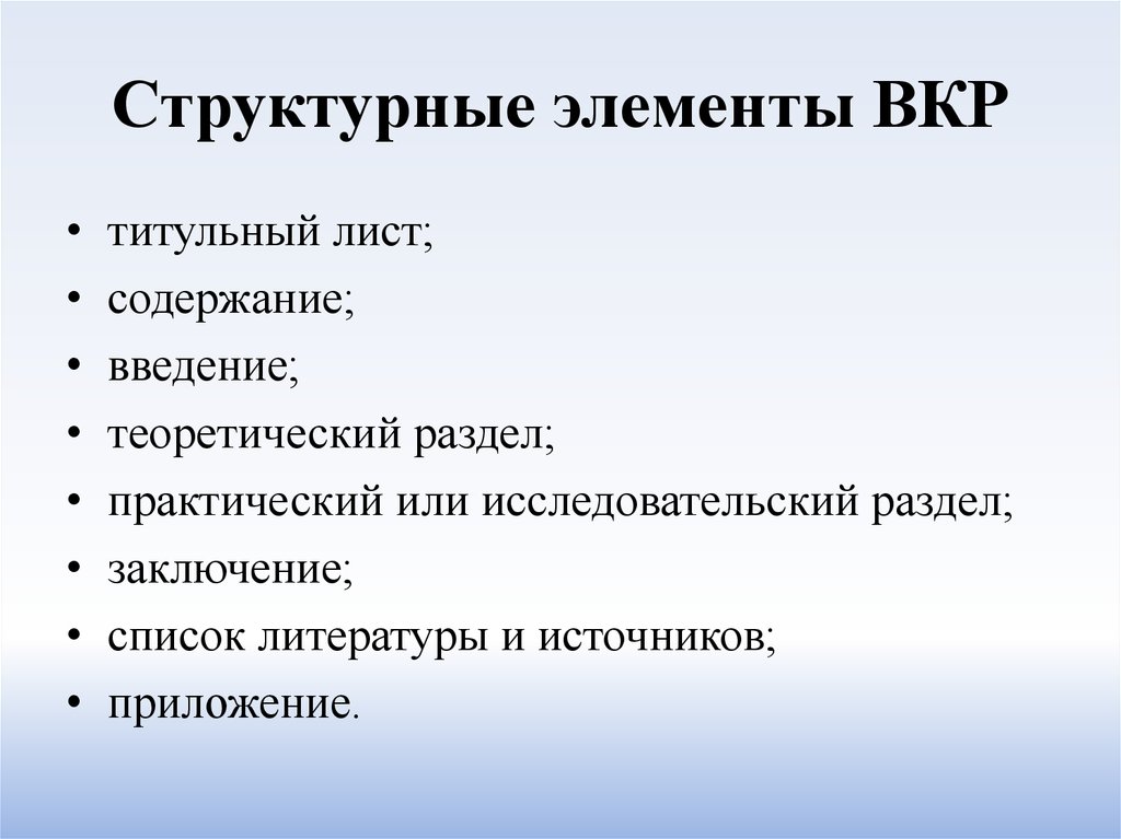 Вкр формирование