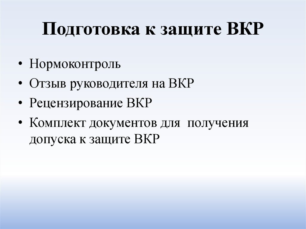 Подготовка к защите исследовательского проекта