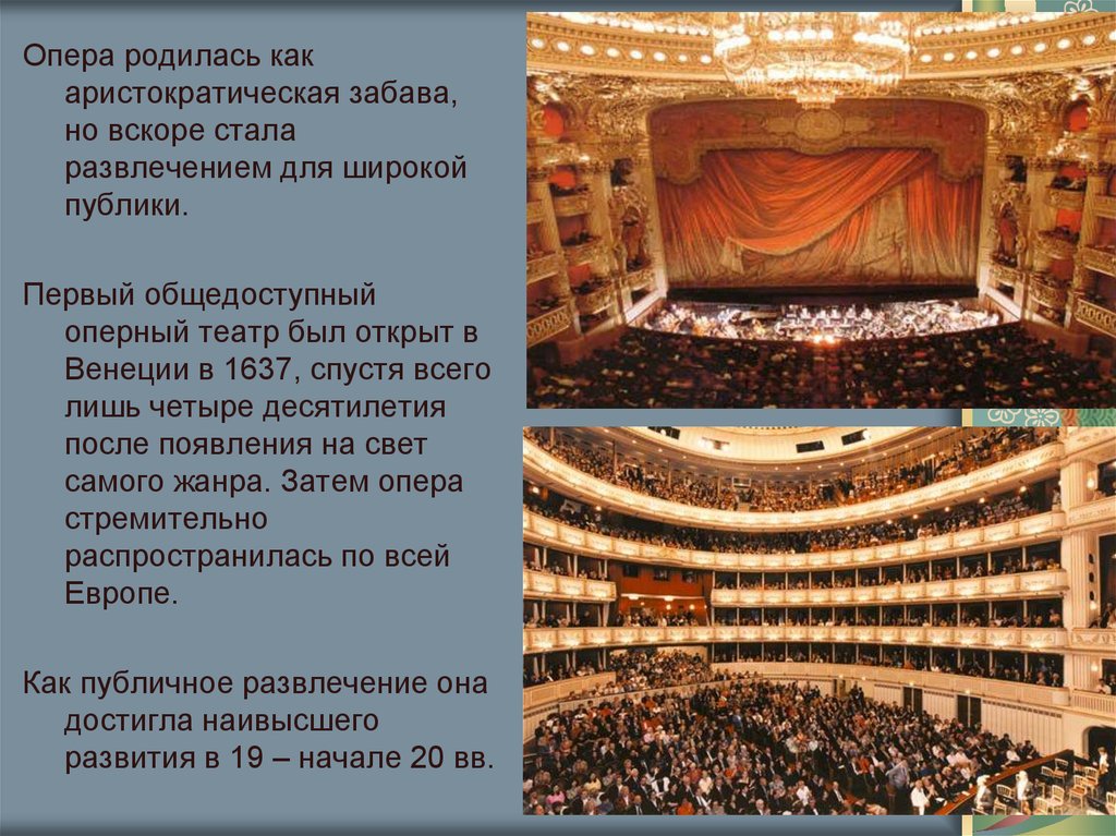 Опера в театре что это такое
