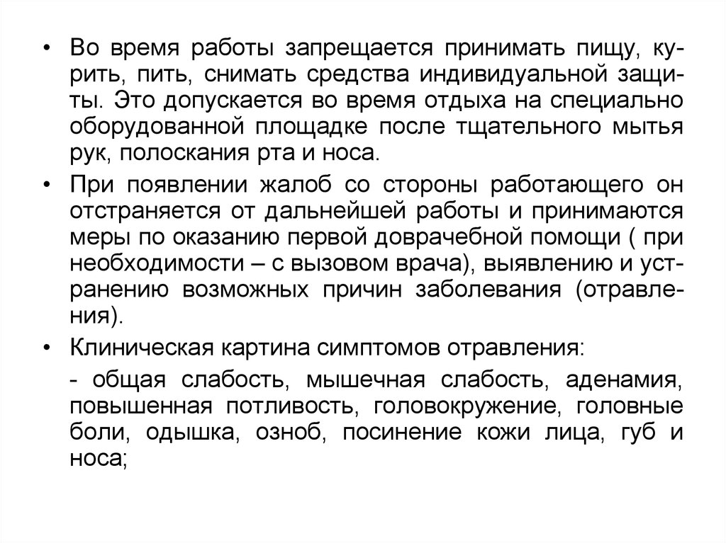 Допустим это. Меры предосторожности при использовании пестицидов. Меры предосторожности при использовании ядохимикатами. Меры предосторожности при использовании инсектицидов. Меры предосторожности при использовании пестицидами и ядохимикатами.