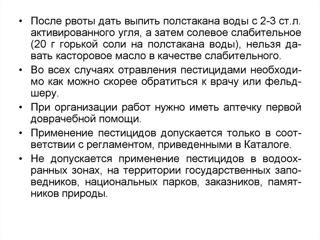 Можно ли хлеб после рвоты. После активированного угля тошнит. Вырвало после активированного угля. Вода соль после рвоты.