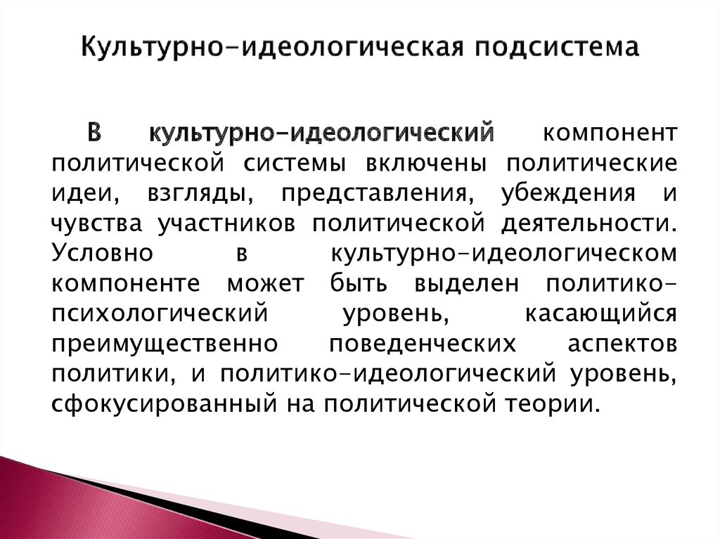 Элементы культурно идеологической подсистемы