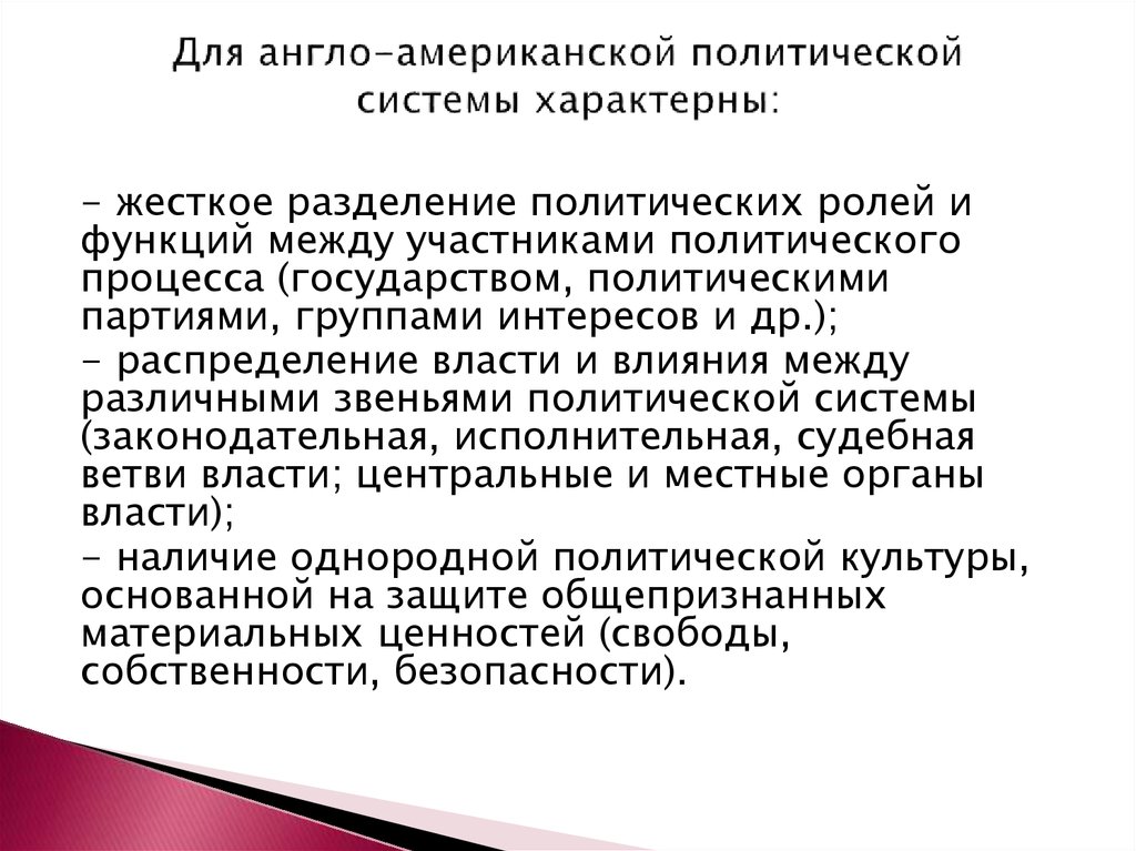 Политические школы