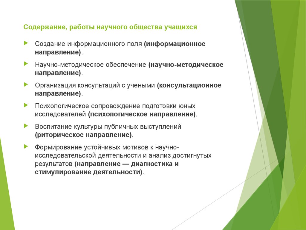 Аттестационная работа. Программа научного общества учащихся «Малый Бионт» -  презентация онлайн