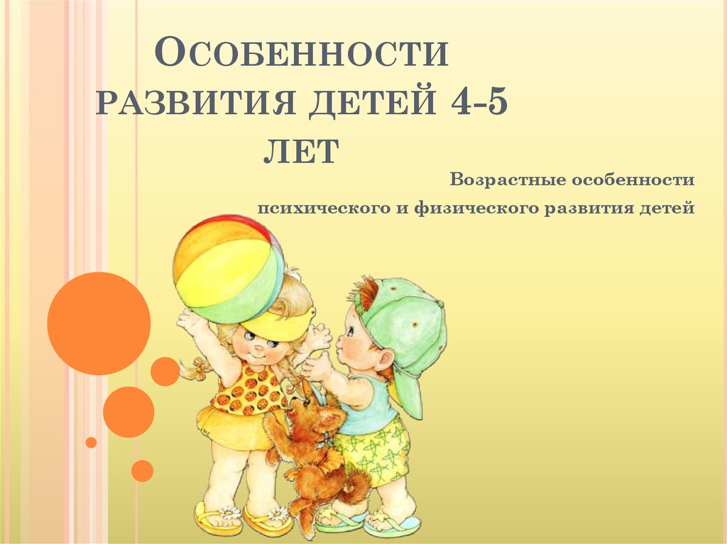 Презентация 5 лет