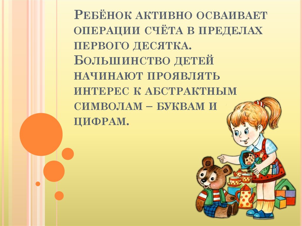 4 лет возраст. Презентации для детей 4-5 лет. Особенности развития детей 4-5 лет презентация. Презентация возрастные особенности детей 4-5 лет. Слайд для презентации возрастные особенности детей.