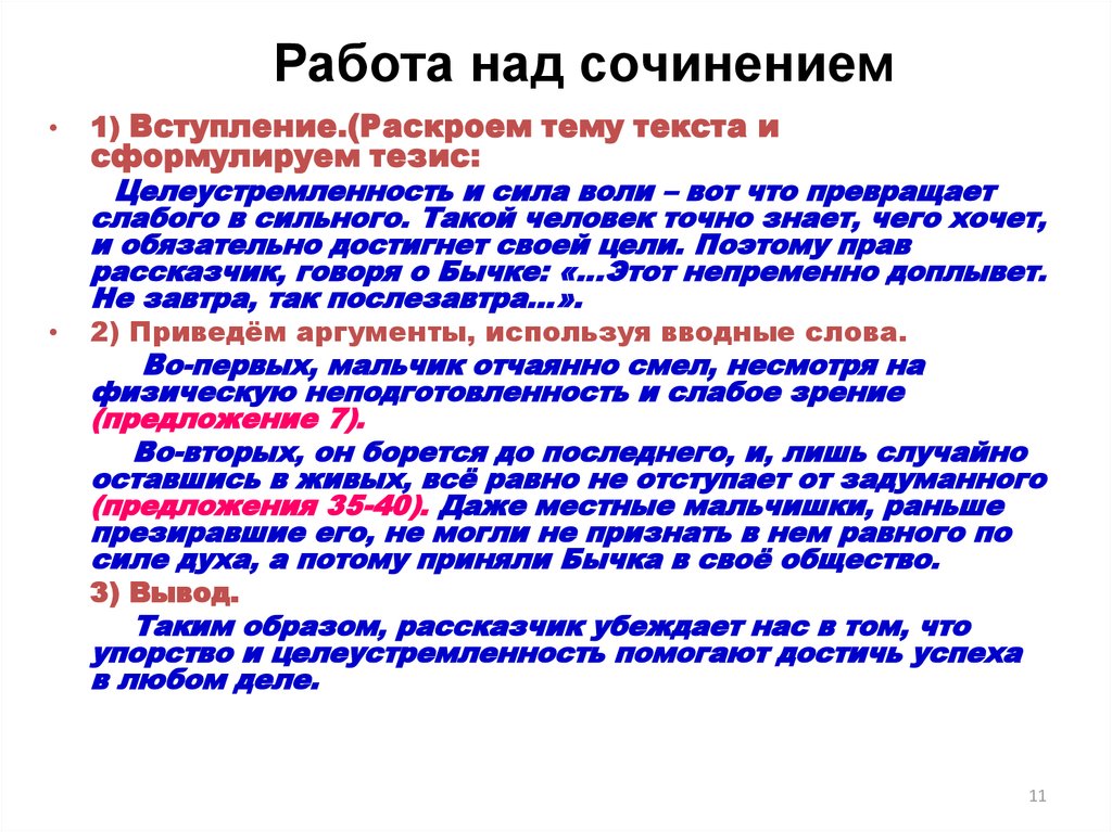 Сочинение на тему сформулируйте тезис. Работа над сочинением. Тезис на тему сила воли. Сила воли рассуждение. Сила воли вступление к сочинению.