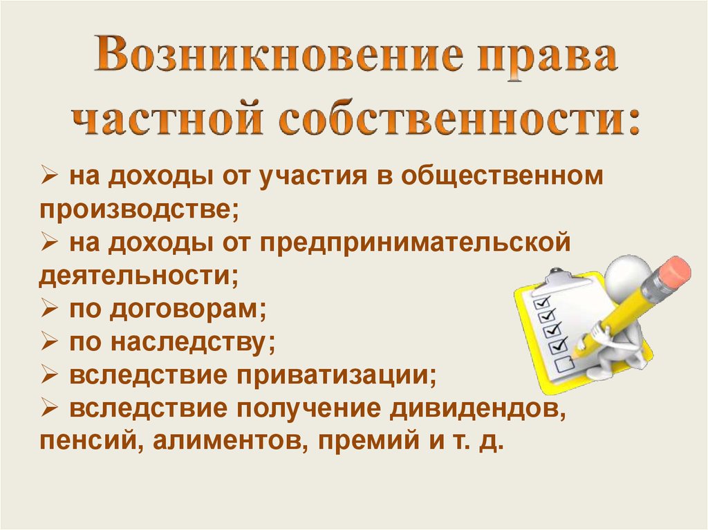 Основа частной собственности. Возникновение частной собственности. Как возникла частная собственность.