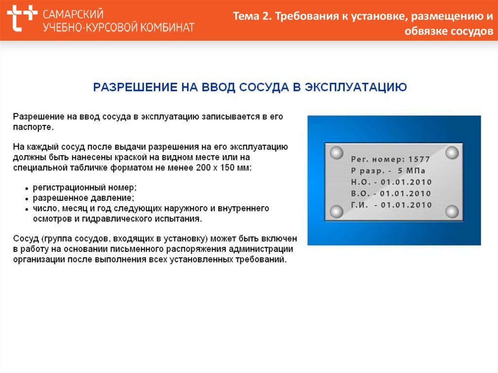 Табличка сосуда работающего под давлением образец