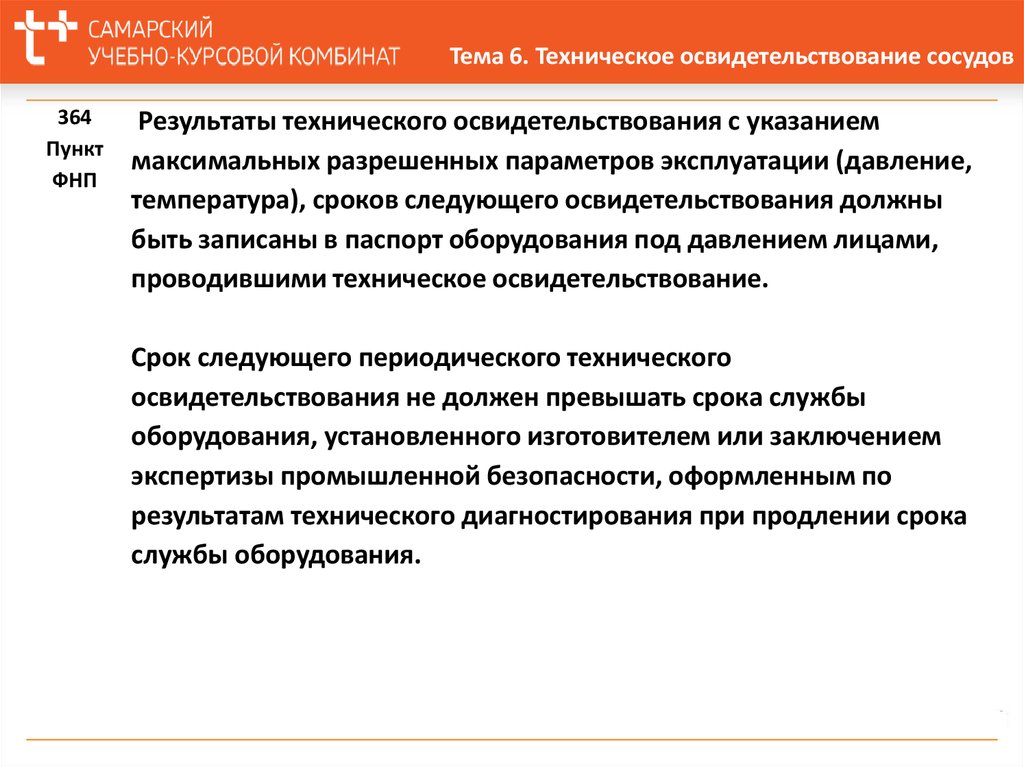 Сосуды подлежащие регистрации в органах ростехнадзора