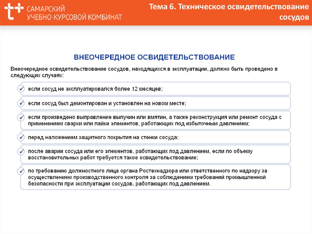 Какая периодичность технических освидетельствований сосудов