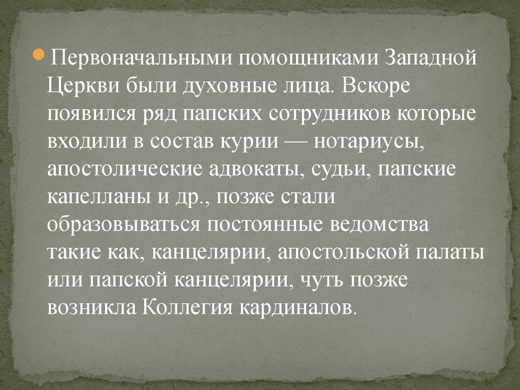 Курия это. Курия определение по истории. Состав курии. Курия это в истории России. Рабочая Курия это определение.