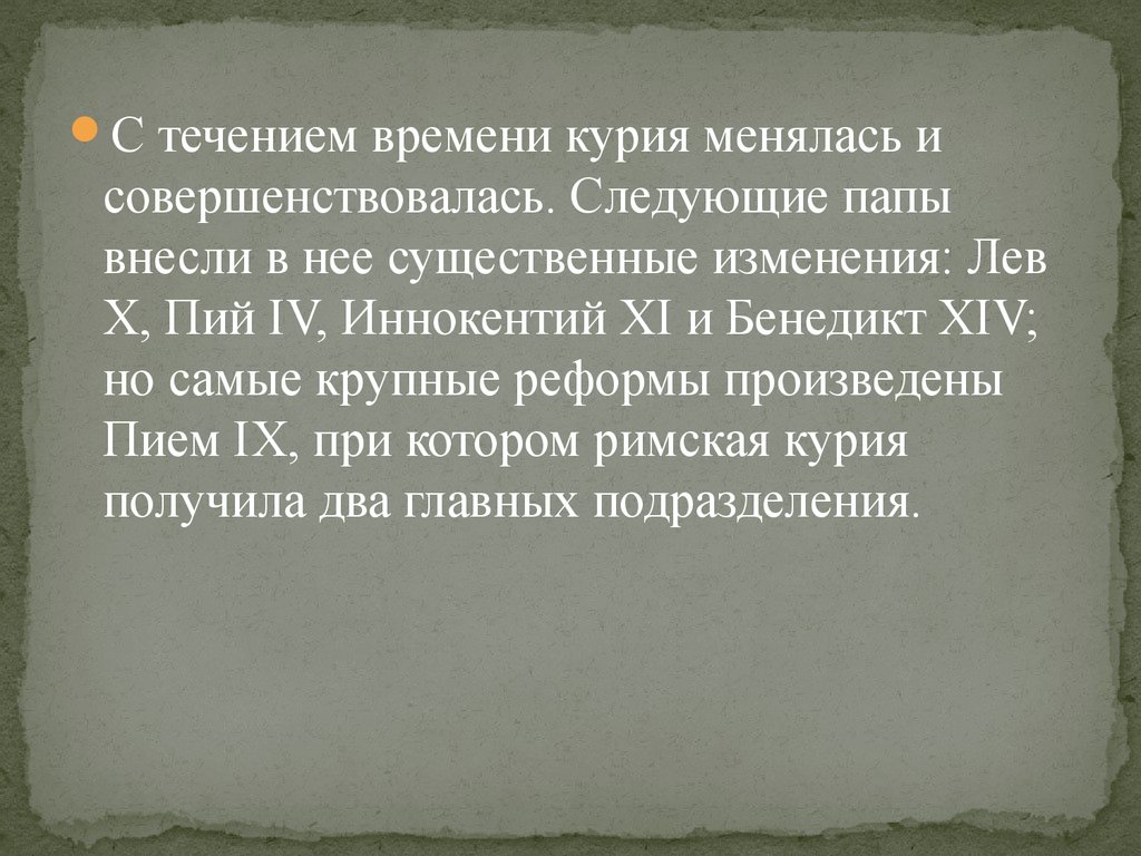 Курия это. Курия это в истории России. Курия это в истории. Курия определение по истории.