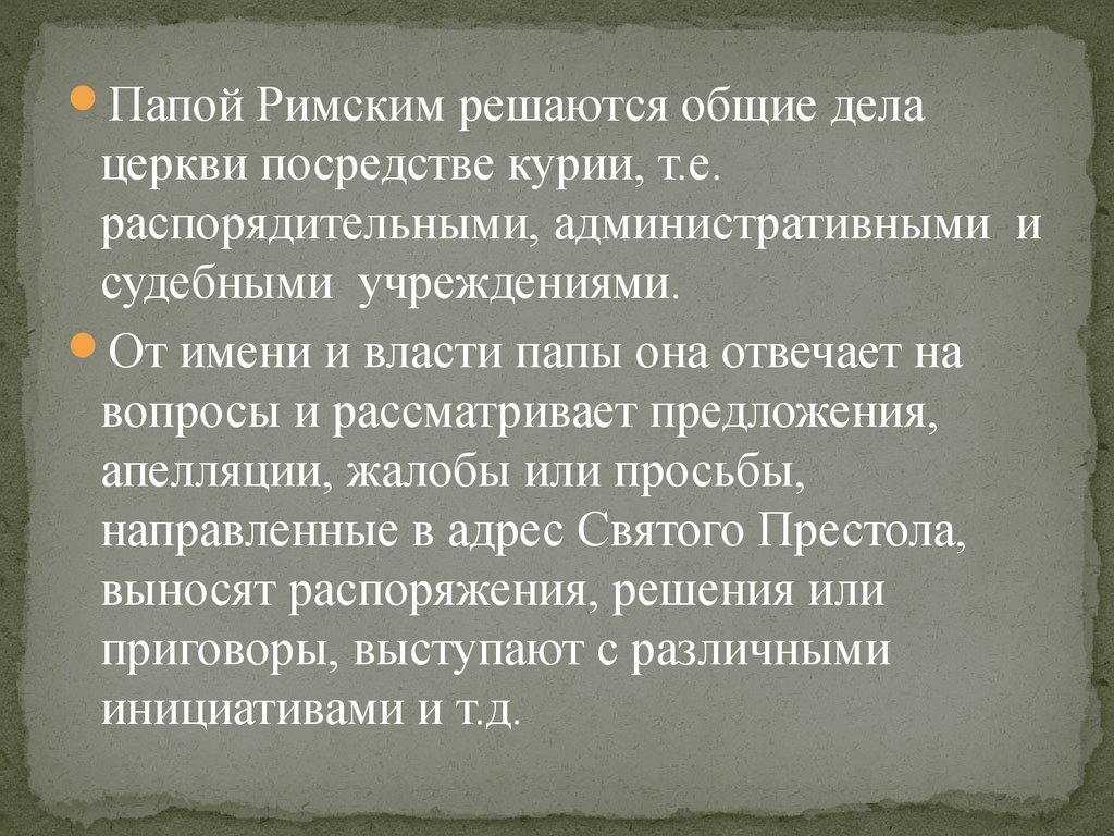 Курия это. Королевская Курия функции. Курия это в истории определение. Курия это в истории определение кратко. Курия это в истории России.