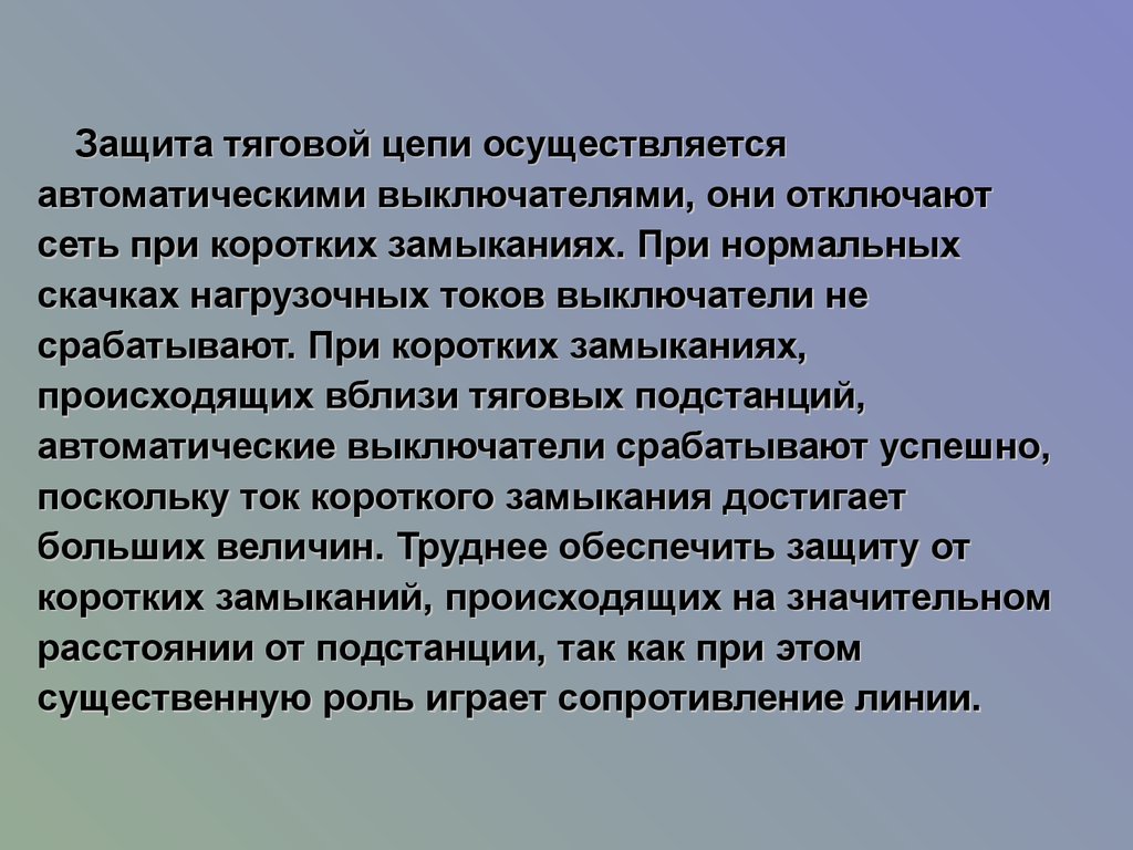 Осуществлять защиту это