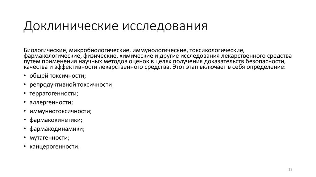 Образцы лекарственных препаратов для клинических исследований подразделяются на