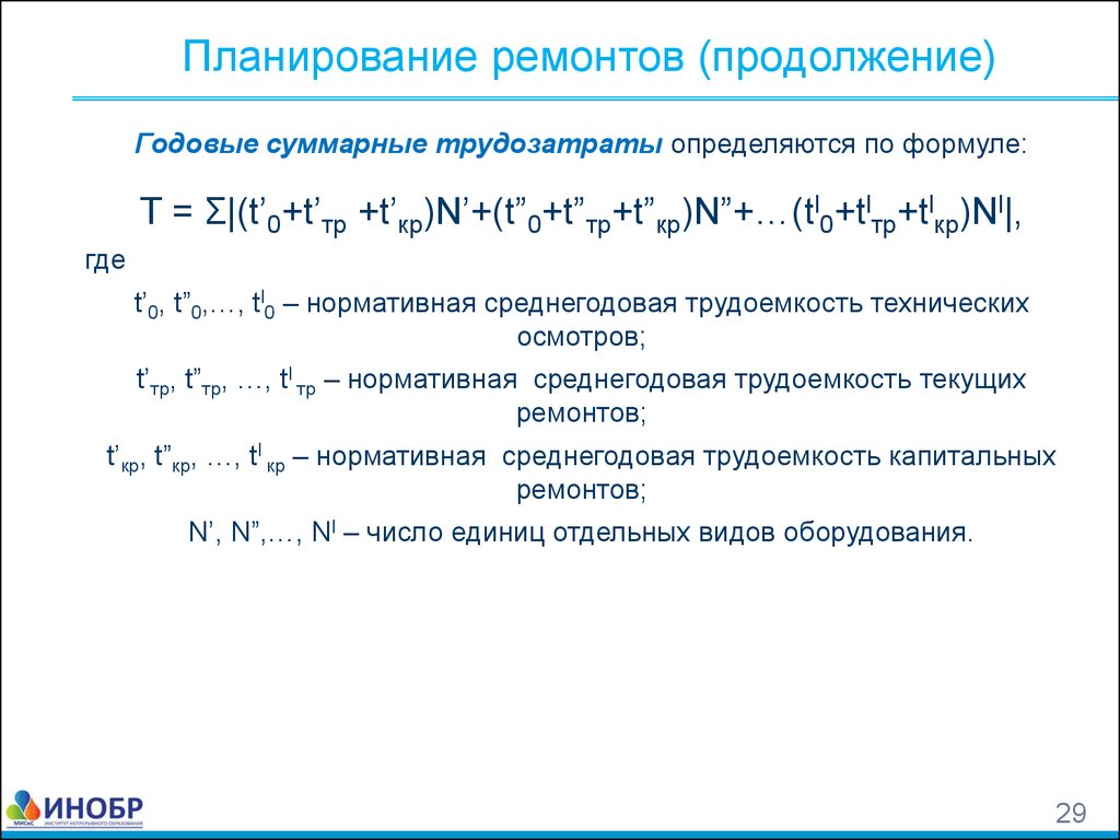 Основы технического обслуживания и ремонта. (Занятие 1) - презентация онлайн