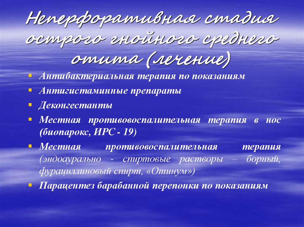 Считаю целесообразным. Классические типы заживления. Острый средний отит показания к антибактериальной терапии. Осложнения заживления РАН.