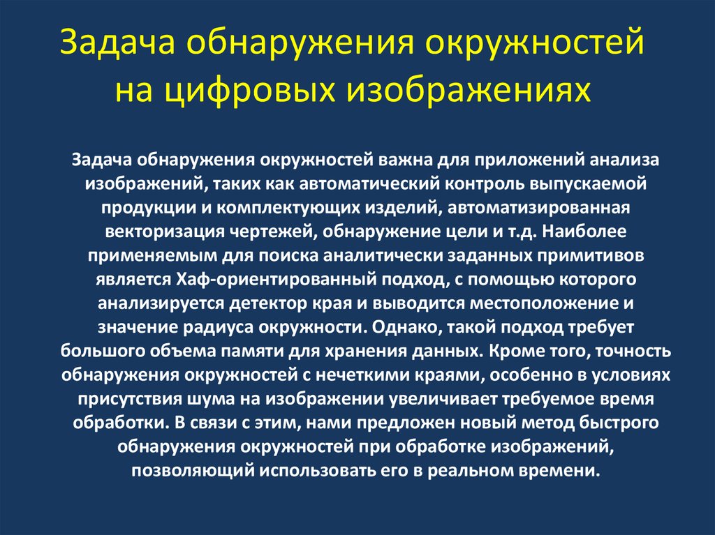 Исследование задачи обнаружения. Задача детекции.