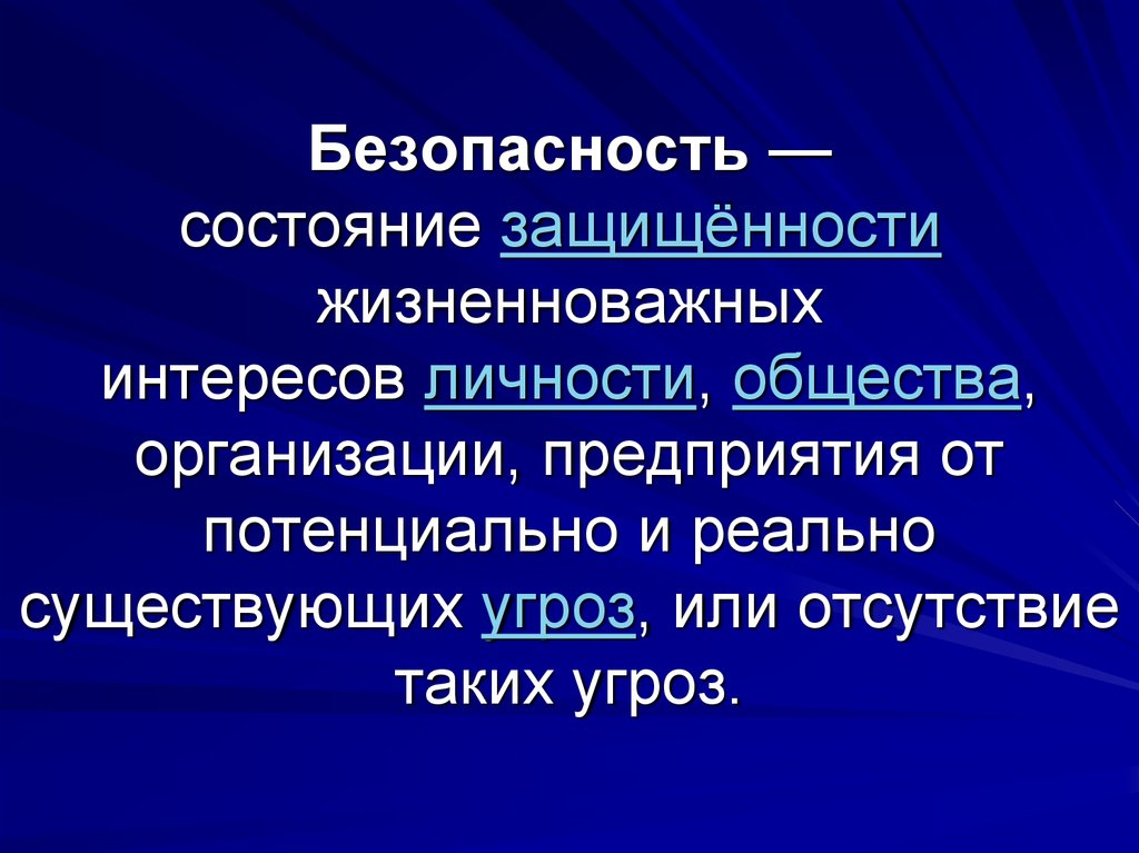 Презентация безопасность гигиена эргономика ресурсосбережение по информатике