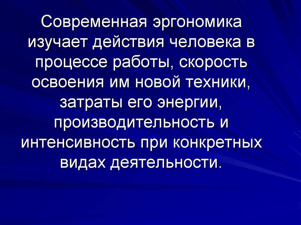 Презентация безопасность гигиена эргономика ресурсосбережение по информатике