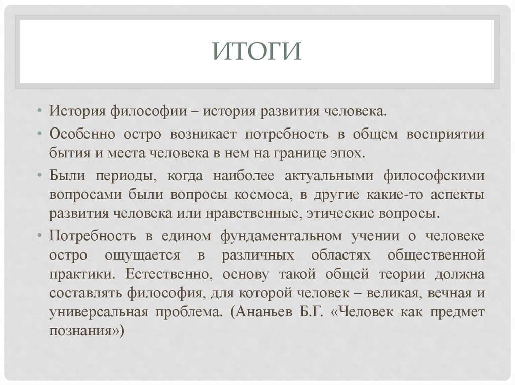 История результатов. Синтез в философии это. Характеристика синтеза в философии.