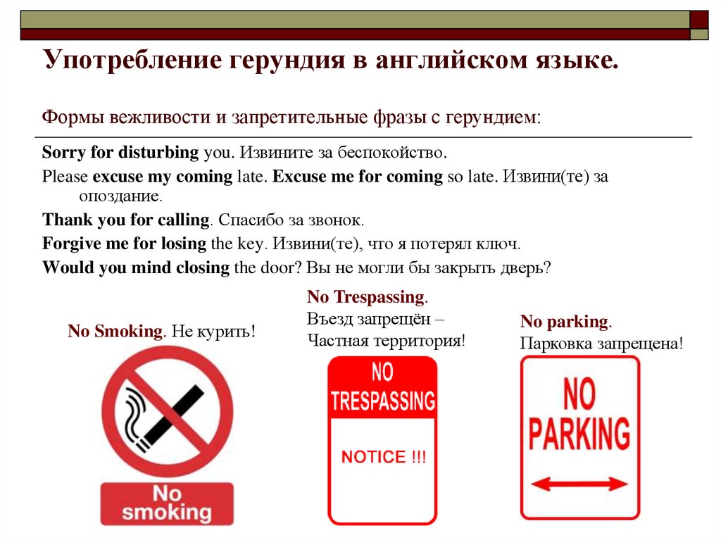 Употребление герундия в английском. Употребление герундия в английском языке. Правила образования герундия. Образование герундия в английском языке. Случаи употребления герундия.