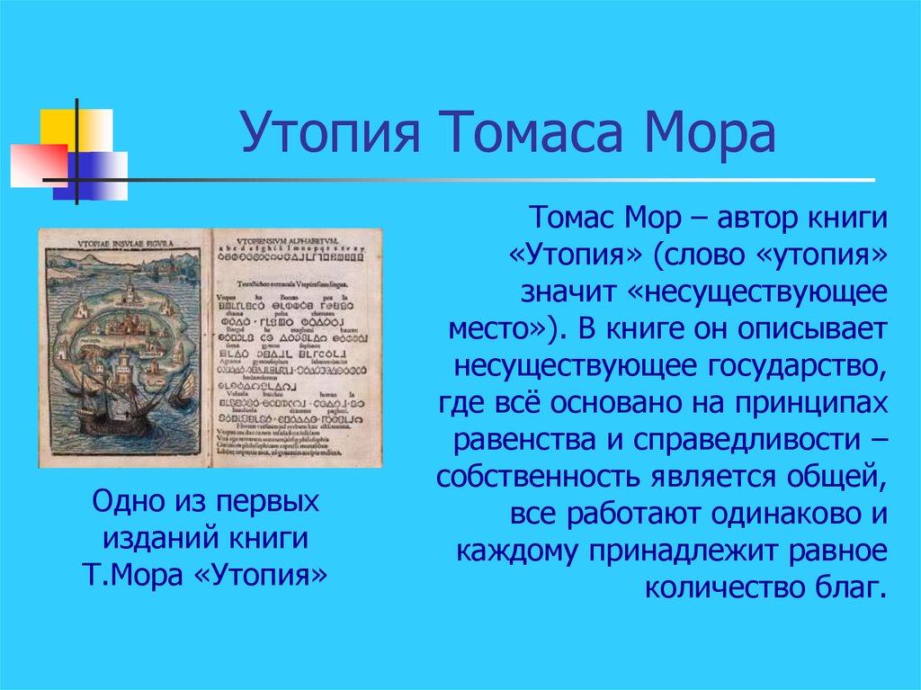 Книга утопия томас мор фото